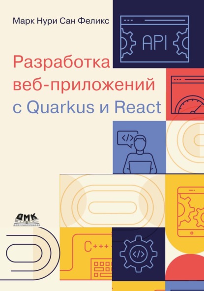 Скачать книгу Разработка веб-приложений c Quarkus и React