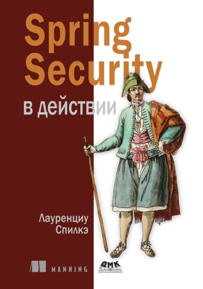Скачать книгу Spring Security в действии