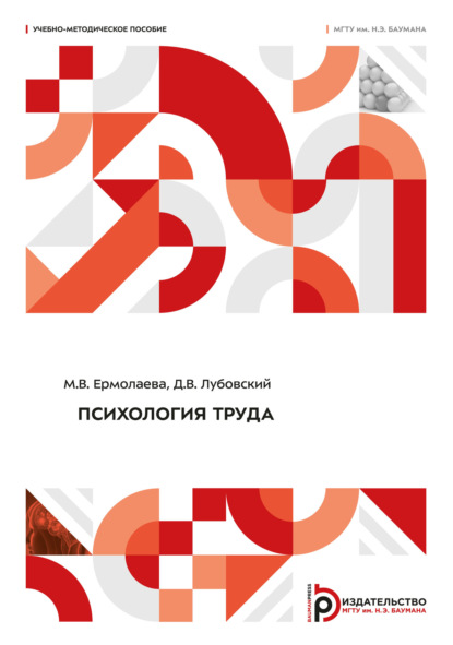 Скачать книгу Психология труда