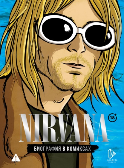 Скачать книгу Nirvana. Биография в комиксах