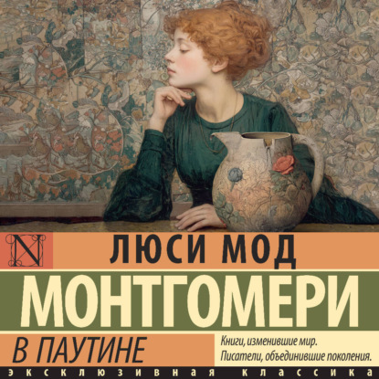 Скачать книгу В паутине