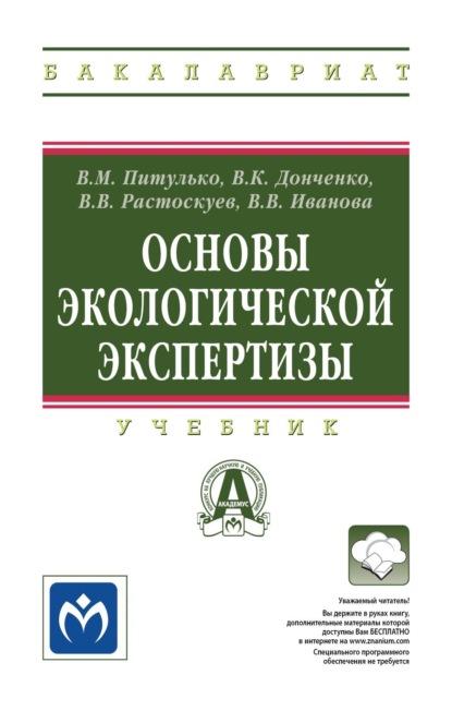 Основы экологической экспертизы