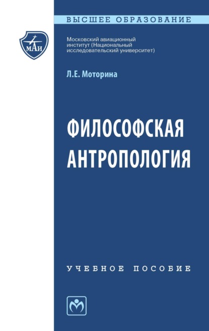Скачать книгу Философская антропология