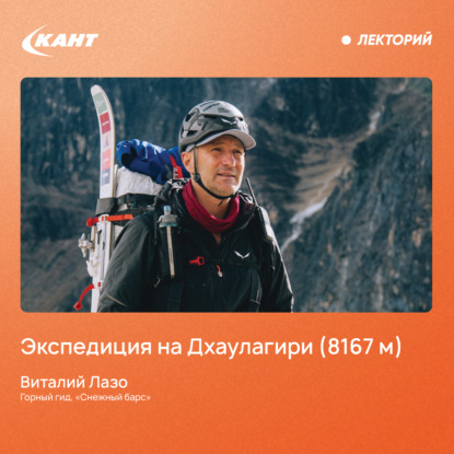 Скачать книгу Экспедиция на Дхаулагири (8167 м)