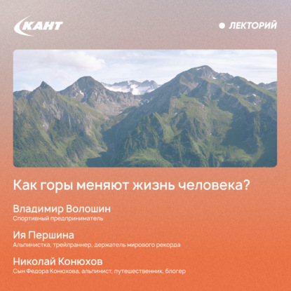 Скачать книгу Как горы меняют жизнь человека?