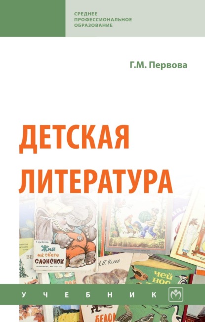 Скачать книгу Детская литература