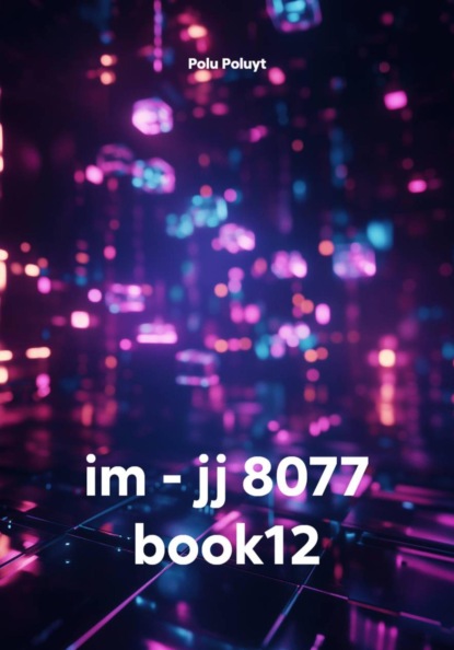 Скачать книгу im - jj 8077 book12