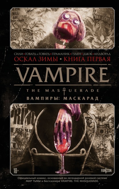 Скачать книгу Vampire The Masquerade. Книга 1. Оскал зимы