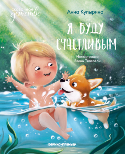 Скачать книгу Я буду счастливым