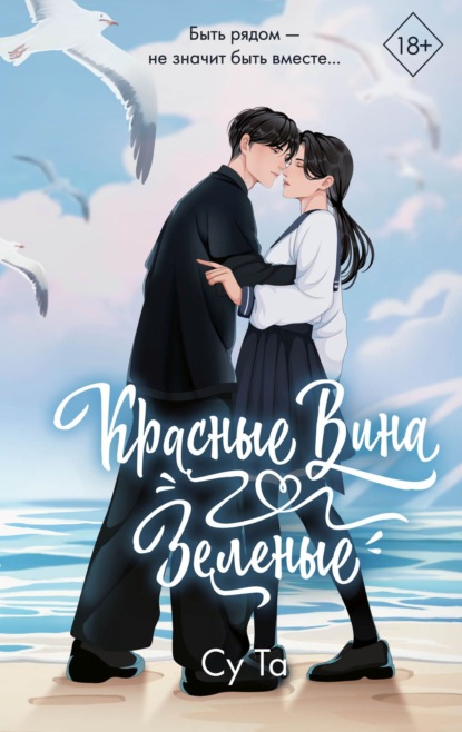 Скачать книгу Красные вина зеленые