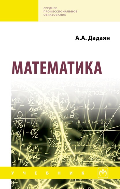 Скачать книгу Математика