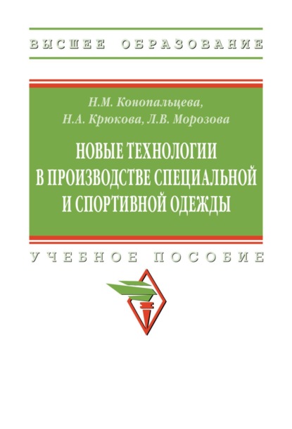 Новые технологии в производстве специальной и спортивной одежды