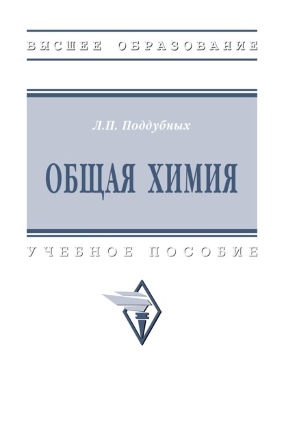 Скачать книгу Общая химия