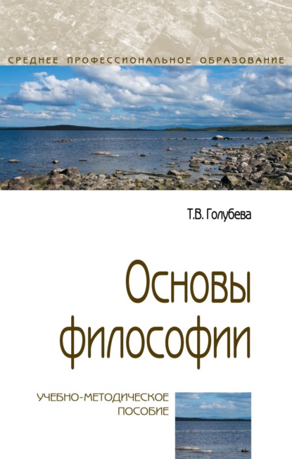 Скачать книгу Основы философии