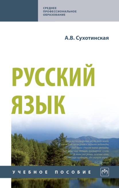 Скачать книгу Русский язык