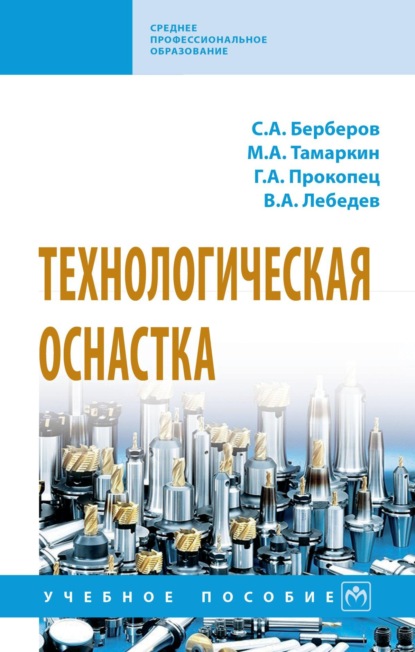 Технологическая оснастка
