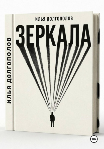 Скачать книгу Зеркала