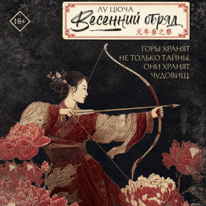 Скачать книгу Весенний обряд