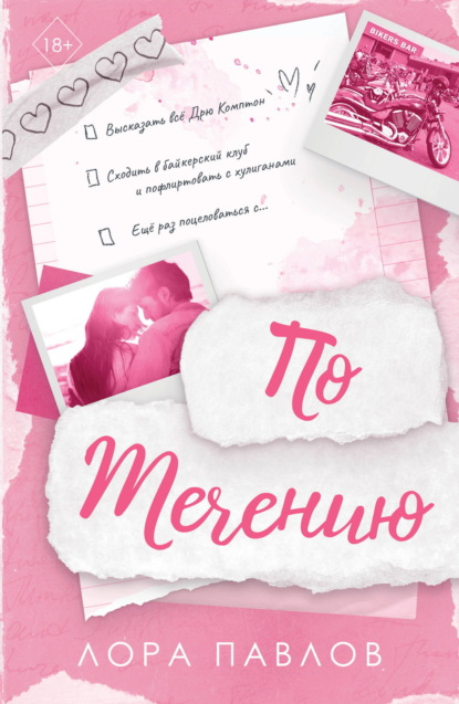 Скачать книгу По течению