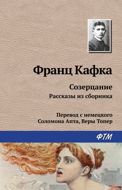 Скачать книгу Созерцание. Рассказы из сборника