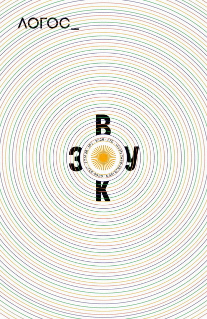 Скачать книгу Журнал «Логос» №1/2026