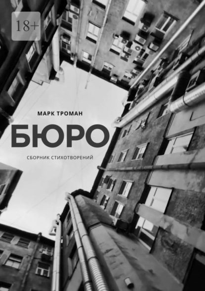 Скачать книгу Бюро