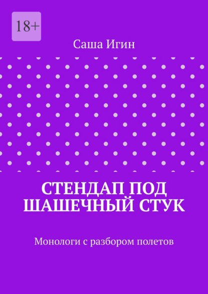 Стендап под шашечный стук. Монологи с разбором полетов