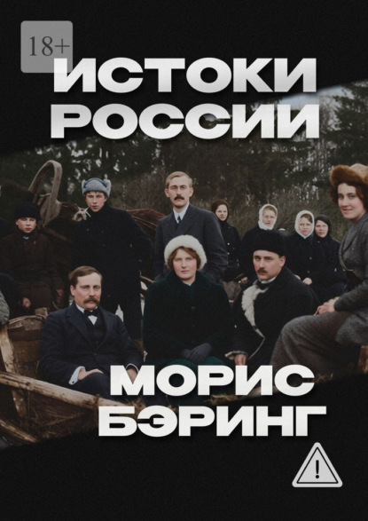 Скачать книгу Истоки России