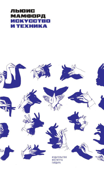 Скачать книгу Искусство и техника