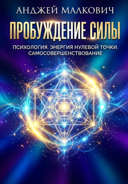Скачать книгу Пробуждение Силы