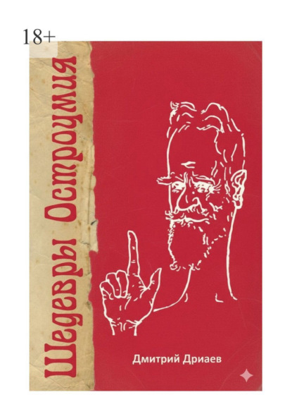 Скачать книгу Шедевры остроумия