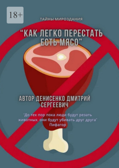 Как легко перестать есть мясо