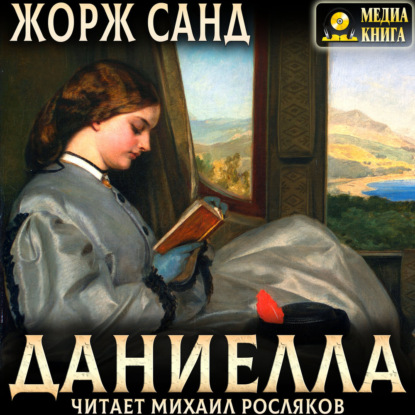 Скачать книгу Даниелла