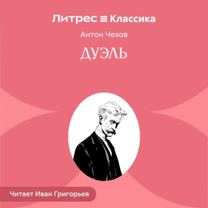 Скачать книгу Дуэль