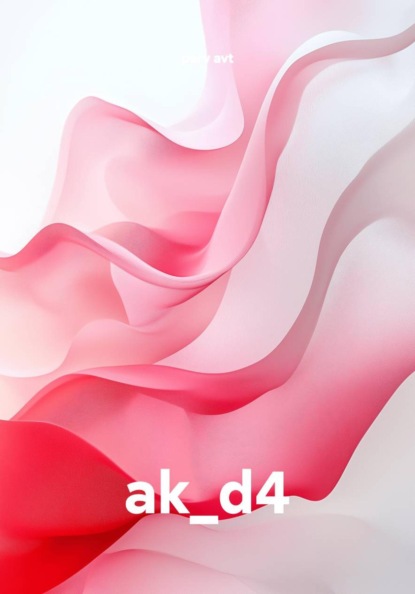 Скачать книгу ak_d4