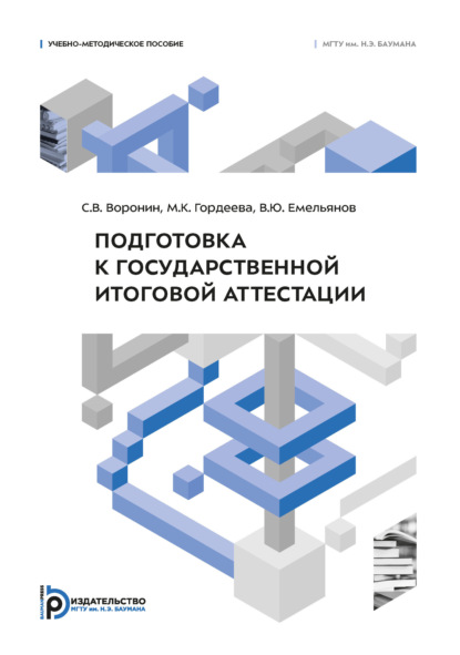 Скачать книгу Подготовка к государственной итоговой аттестации