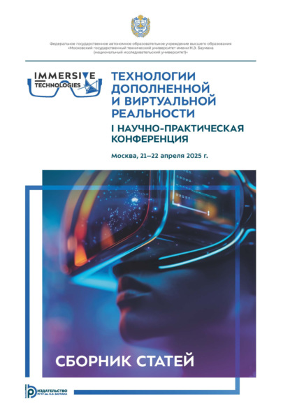 Скачать книгу Технологии дополненной и виртуальной реальности
