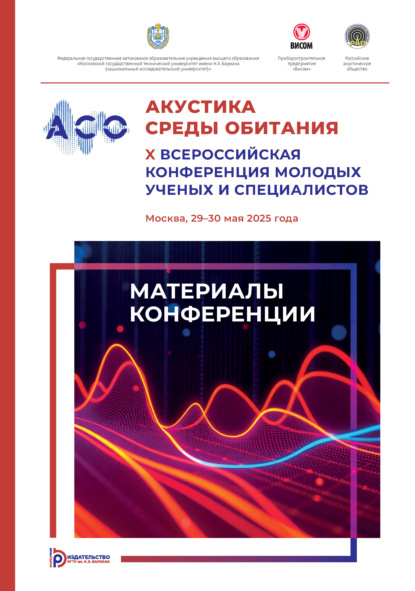 Скачать книгу Акустика среды обитания