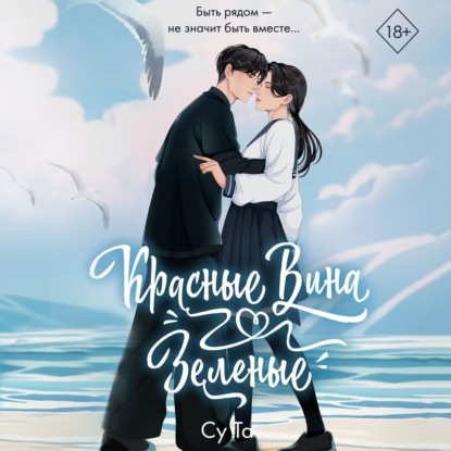 Скачать книгу Красные вина зеленые