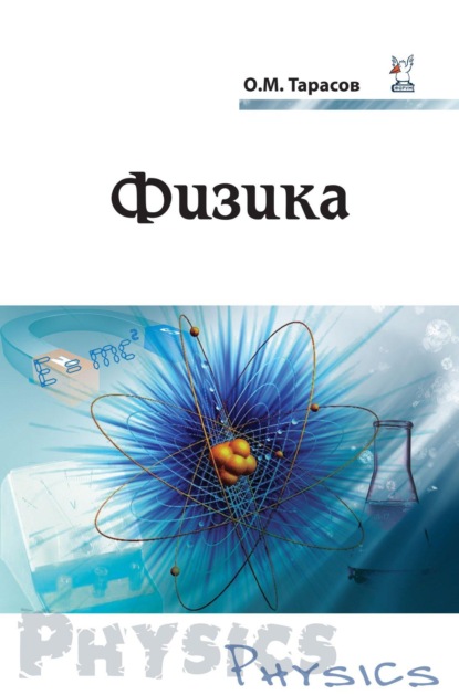 Скачать книгу Физика