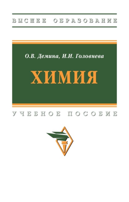 Скачать книгу Химия