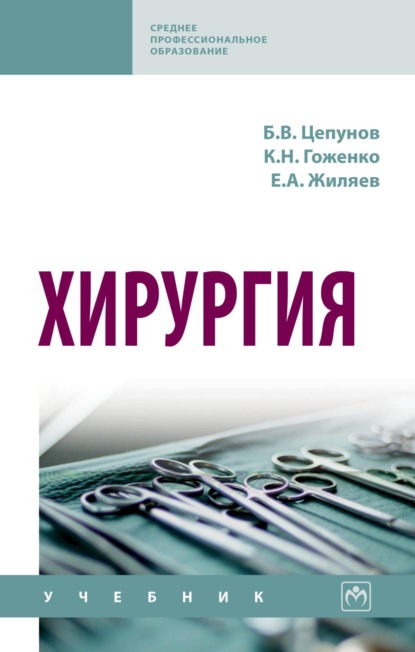 Скачать книгу Хирургия