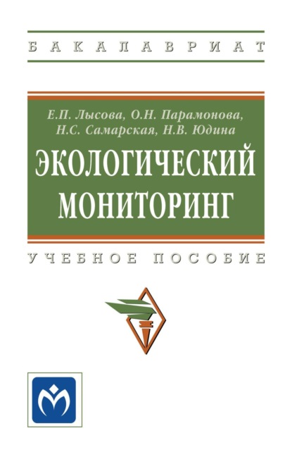 Скачать книгу Экологический мониторинг