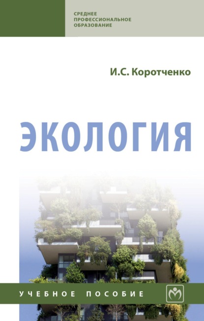 Скачать книгу Экология