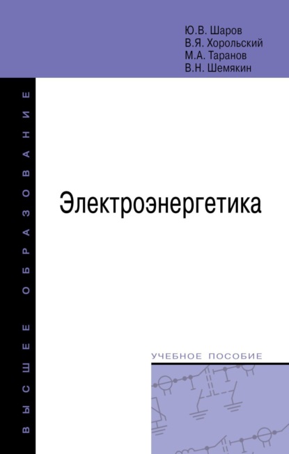 Электроэнергетика