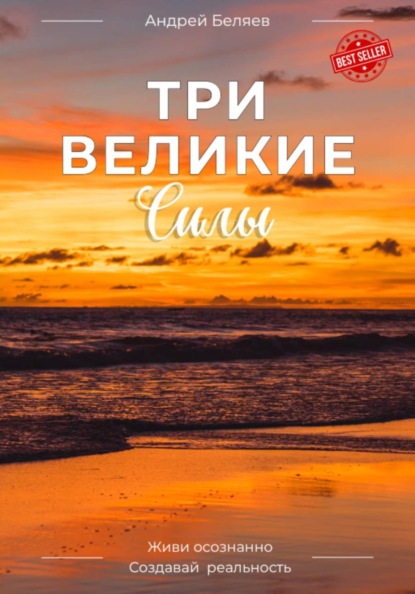 Скачать книгу Три Великие Силы