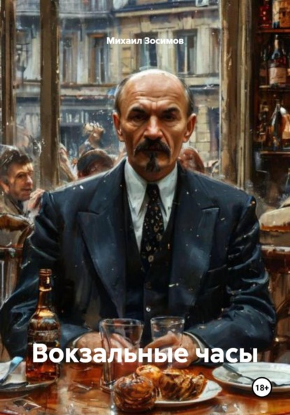 Вокзальные часы