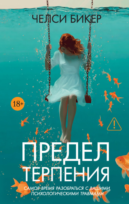Скачать книгу Предел терпения