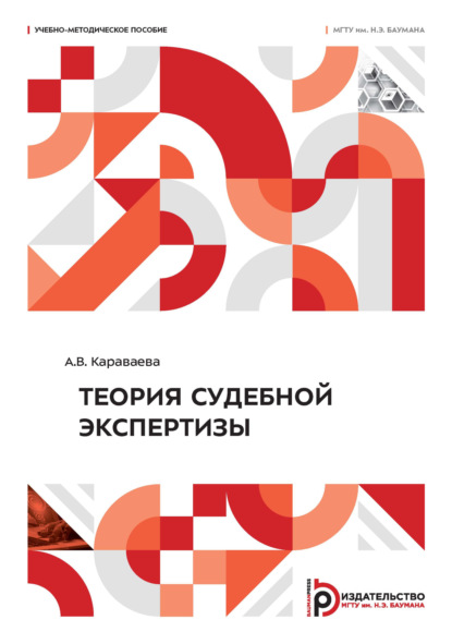 Скачать книгу Теория судебной экспертизы
