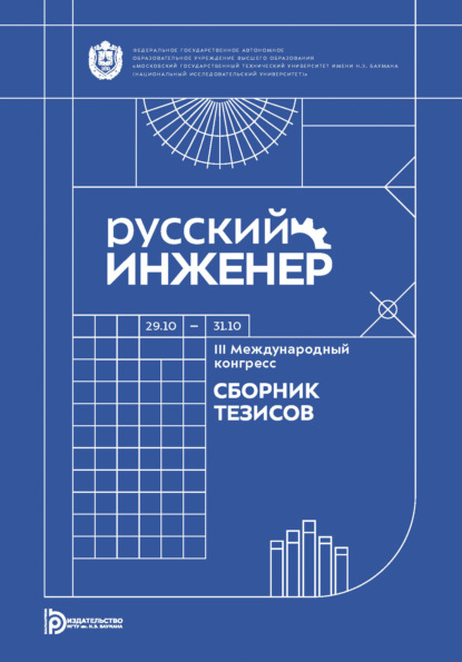 Скачать книгу Русский инженер